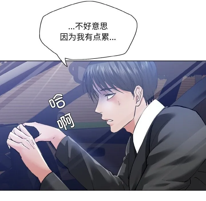 了不起的她-第53話 - 图片 8