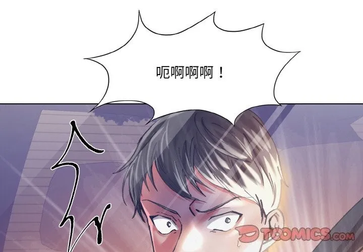 了不起的她-第53話 - 图片 3