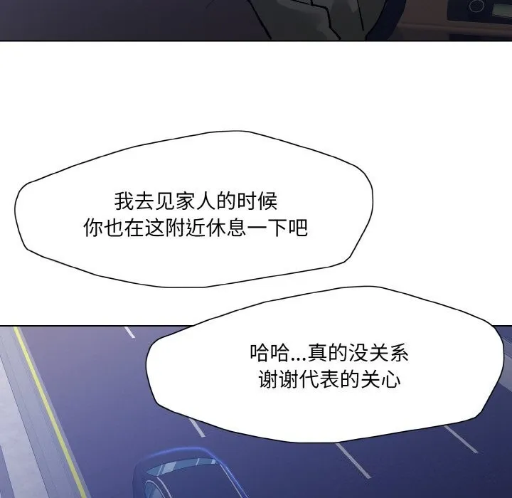 了不起的她-第53話 - 图片 17