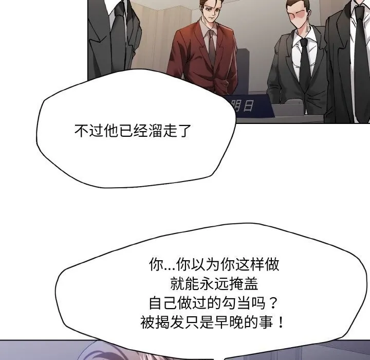 了不起的她-第53話 - 图片 28