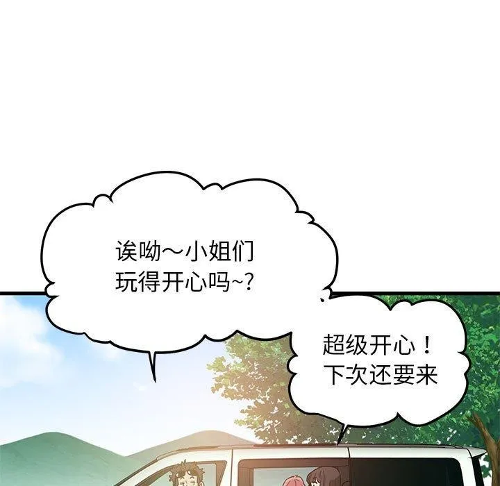 发小碰不得-第55話 - 图片 23