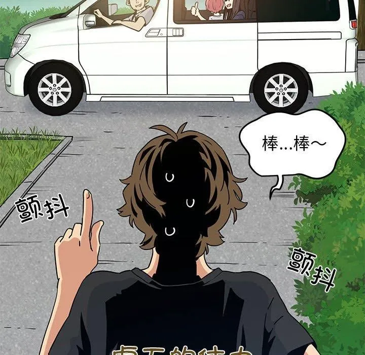 发小碰不得-第55話 - 图片 24