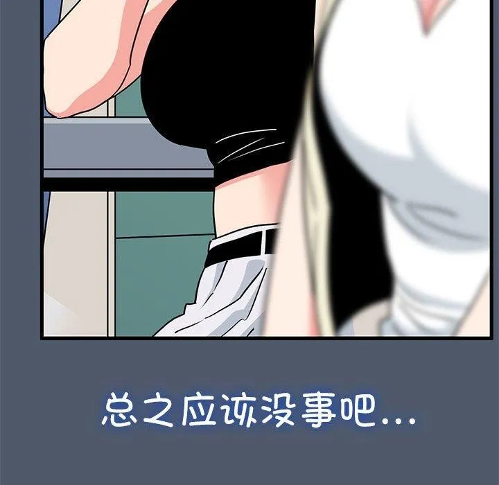 发小碰不得第55話