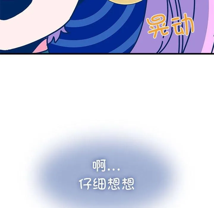 发小碰不得-第55話 - 图片 71