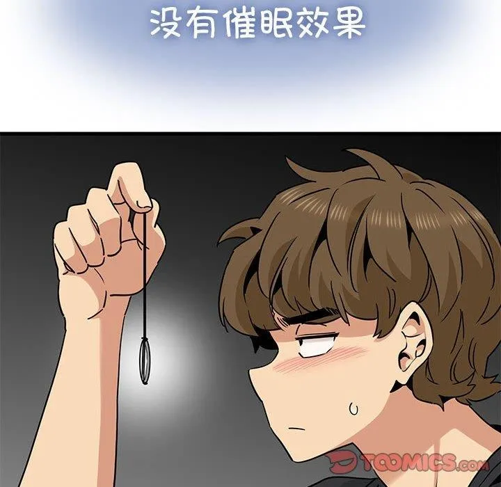发小碰不得-第55話 - 图片 84