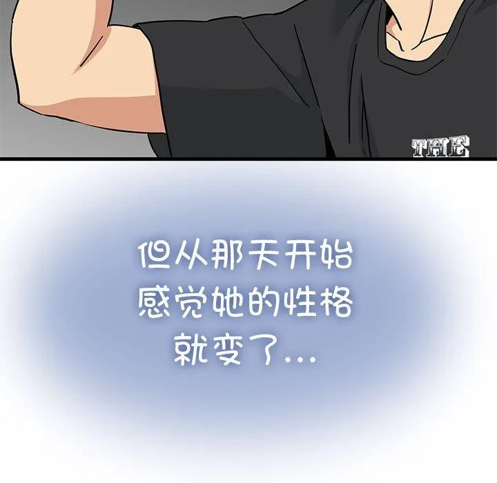 发小碰不得-第55話 - 图片 85