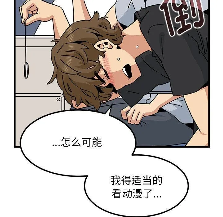 发小碰不得-第55話 - 图片 89
