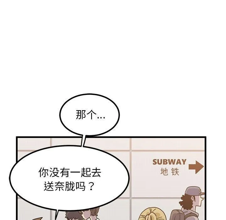 发小碰不得第55話