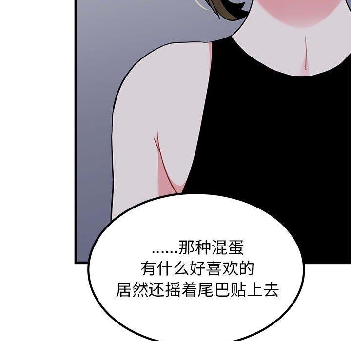 发小碰不得第55話