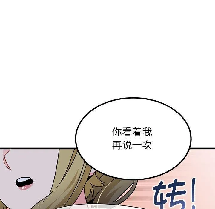 发小碰不得-第55話 - 图片 131