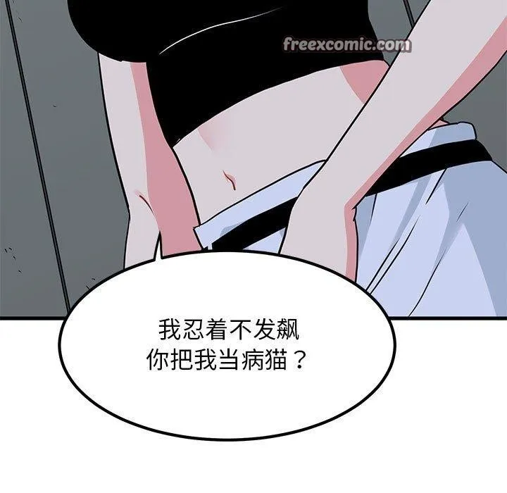 发小碰不得第55話