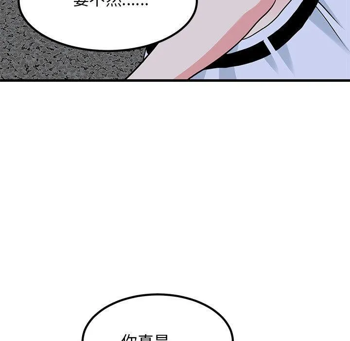 发小碰不得第55話