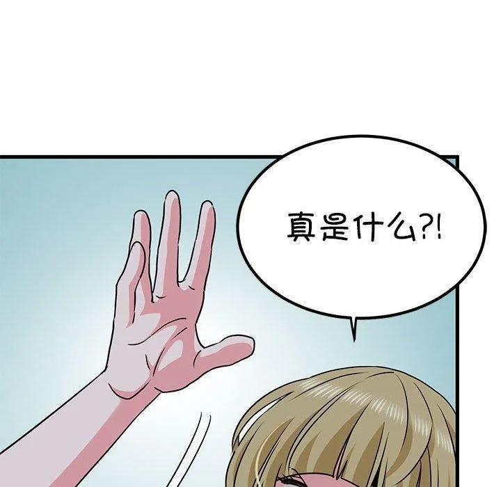 发小碰不得-第55話 - 图片 144