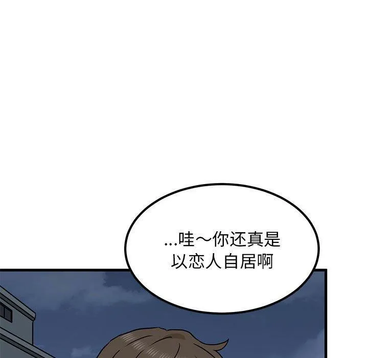发小碰不得-第55話 - 图片 153