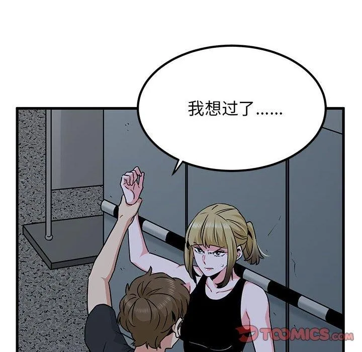 发小碰不得-第55話 - 图片 156
