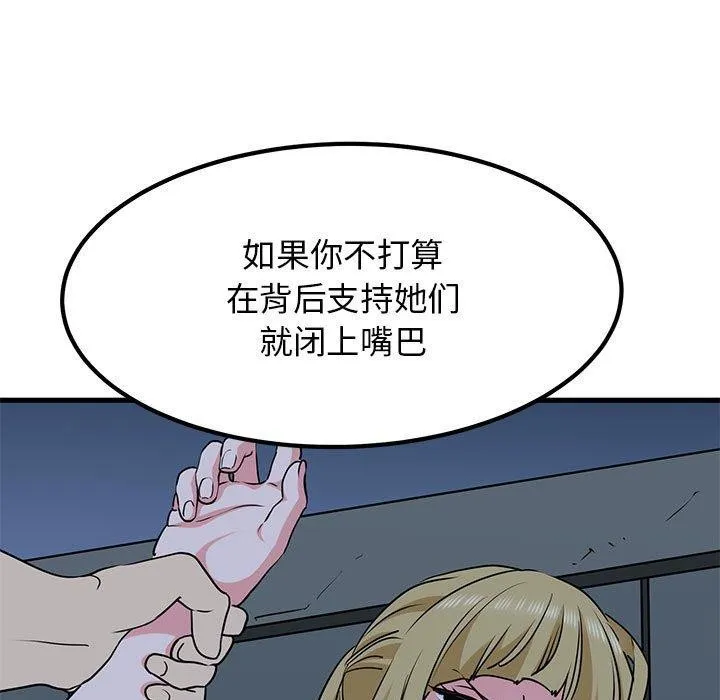 发小碰不得-第55話 - 图片 161