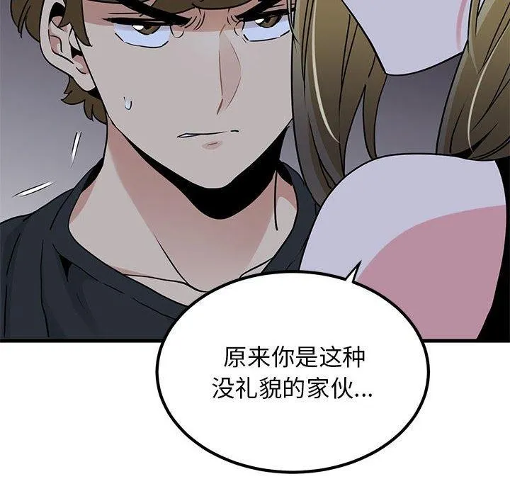 发小碰不得-第55話 - 图片 176
