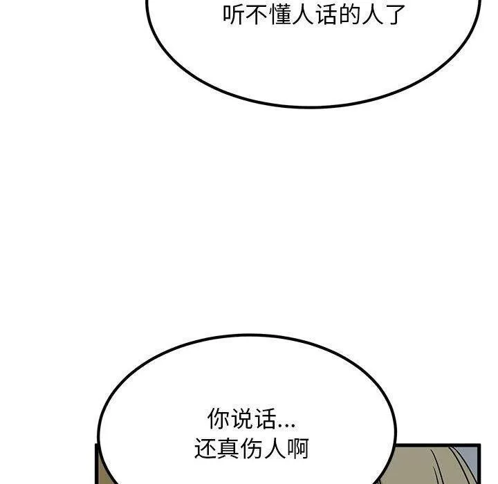 发小碰不得-第55話 - 图片 170
