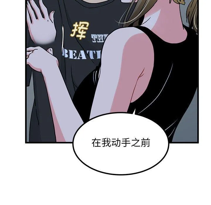 发小碰不得第55話