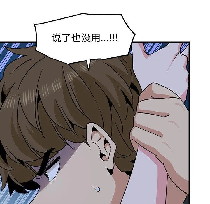 发小碰不得-第55話 - 图片 181