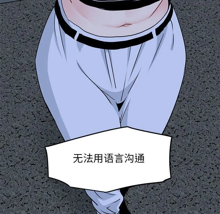发小碰不得-第55話 - 图片 185