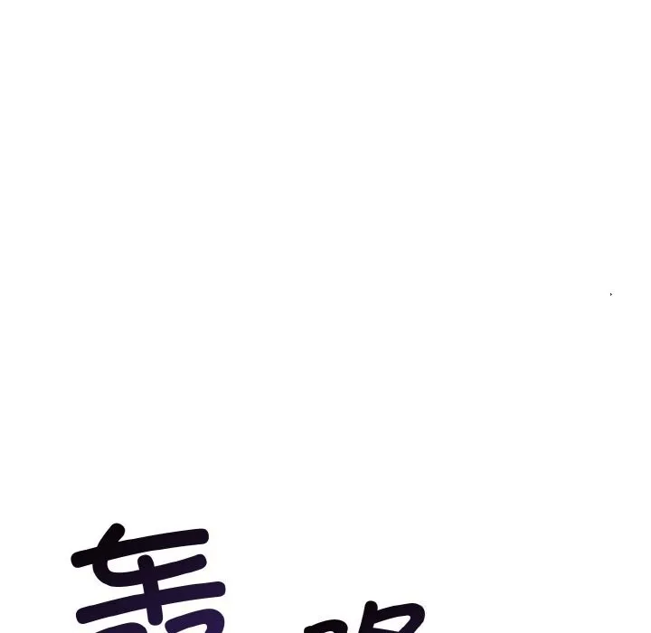 星爱别墅-第18話 - 图片 11