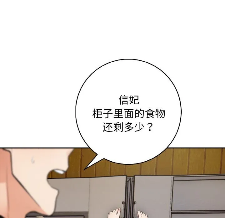 星爱别墅-第18話 - 图片 30