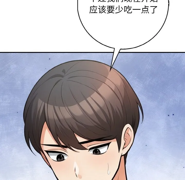 星爱别墅-第18話 - 图片 33