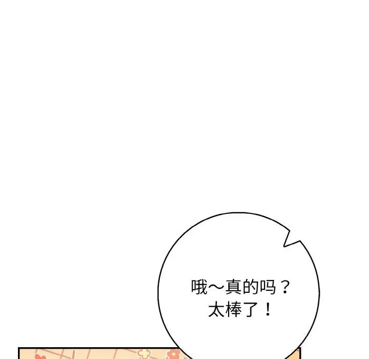 星爱别墅-第18話 - 图片 38
