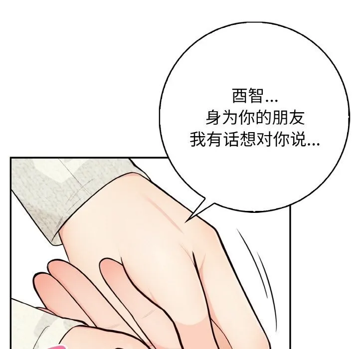 星爱别墅-第18話 - 图片 66