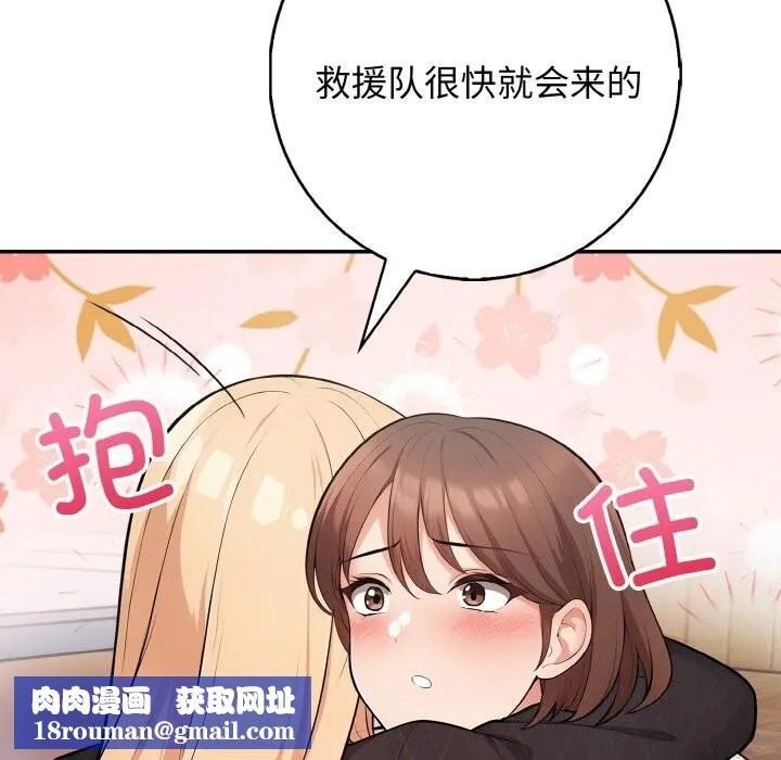 星爱别墅-第18話 - 图片 71