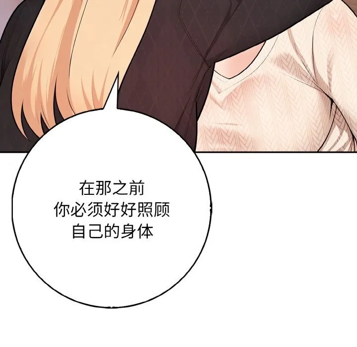 星爱别墅-第18話 - 图片 72