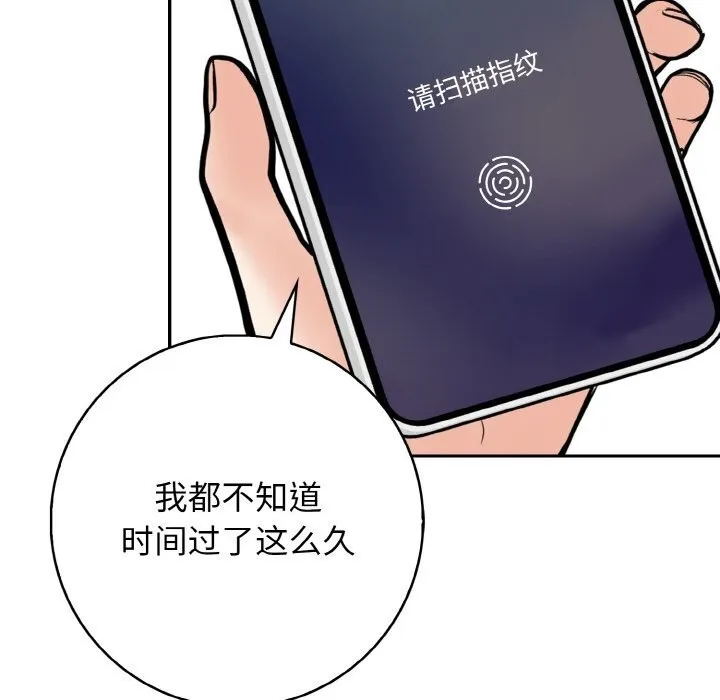 星爱别墅-第18話 - 图片 93