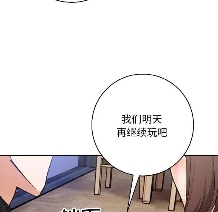 星爱别墅第18話