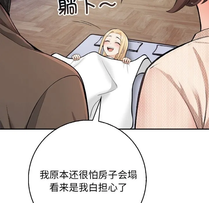 星爱别墅-第18話 - 图片 95