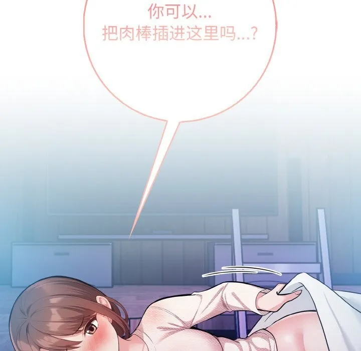 星爱别墅-第18話 - 图片 110