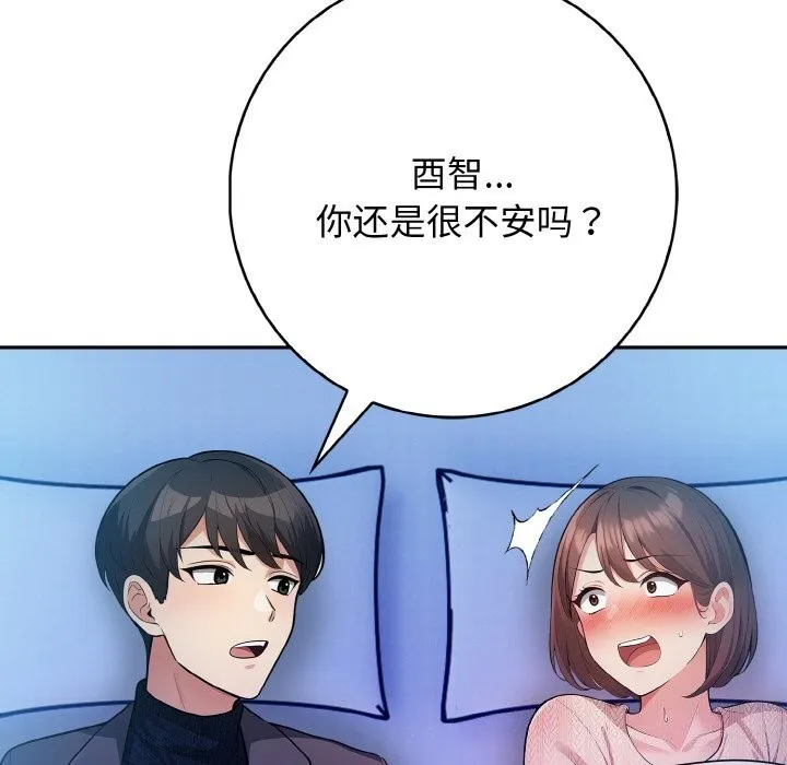 星爱别墅-第18話 - 图片 104