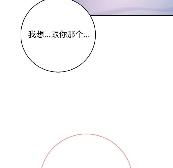 星爱别墅第18話