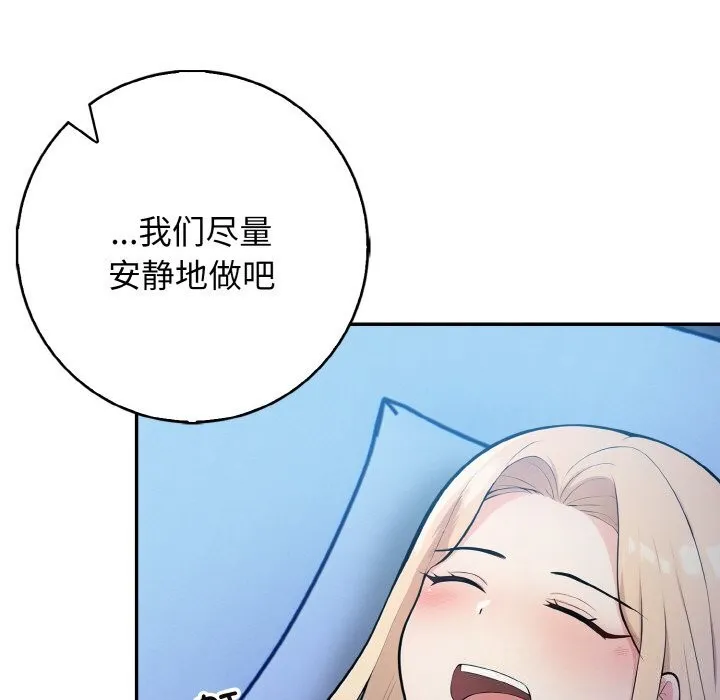 星爱别墅-第18話 - 图片 117