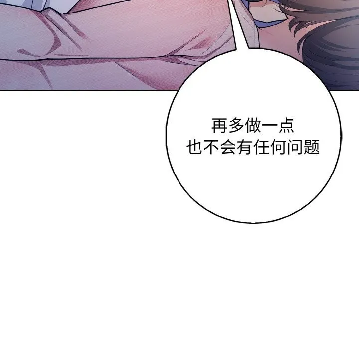 星爱别墅-第18話 - 图片 116
