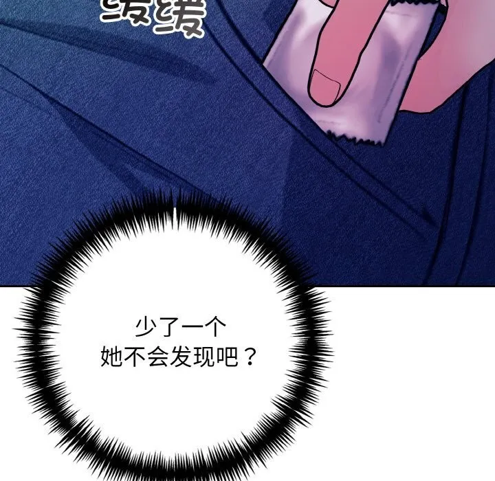 星爱别墅-第18話 - 图片 120