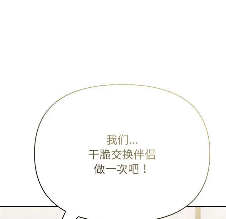 夫妇游戏-第14話 - 图片 73