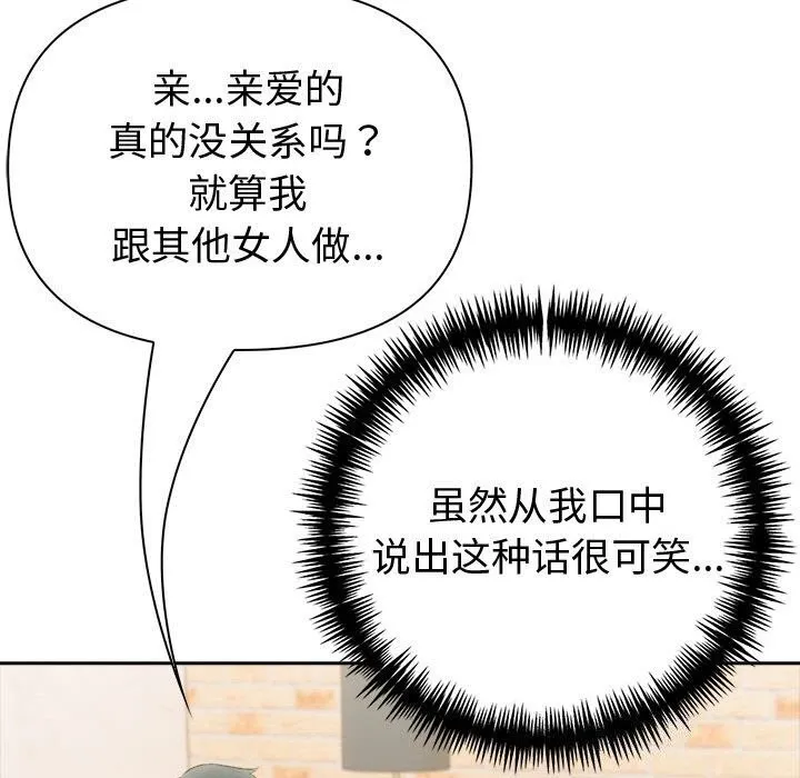 夫妇游戏-第14話 - 图片 76