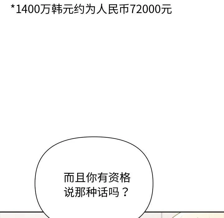 夫妇游戏-第14話 - 图片 79
