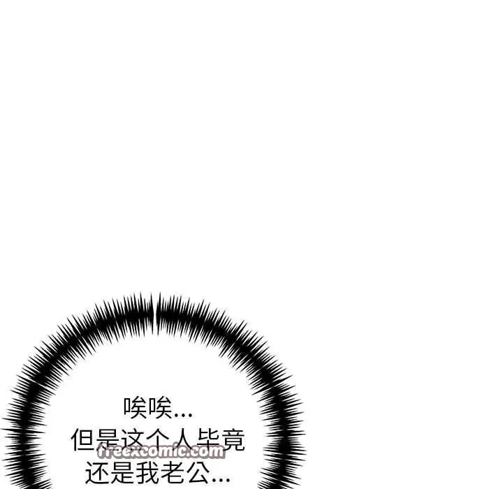 夫妇游戏-第14話 - 图片 90