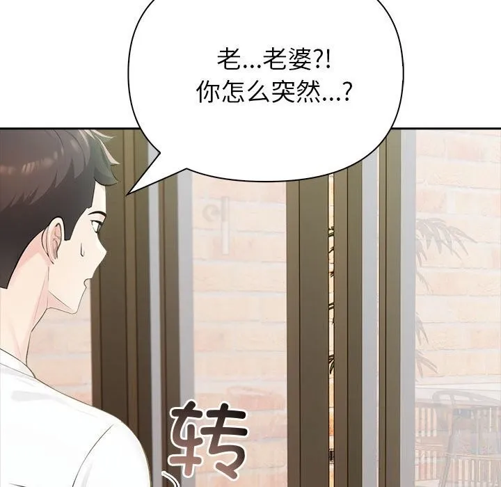 夫妇游戏-第14話 - 图片 98