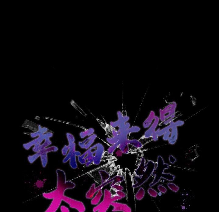 幸福来得太突然第10話