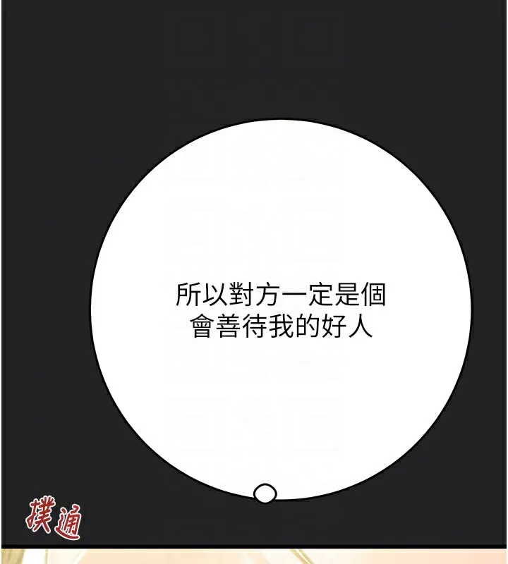 掠夺行动-第42話-裡面什麼都別穿 - 图片 33
