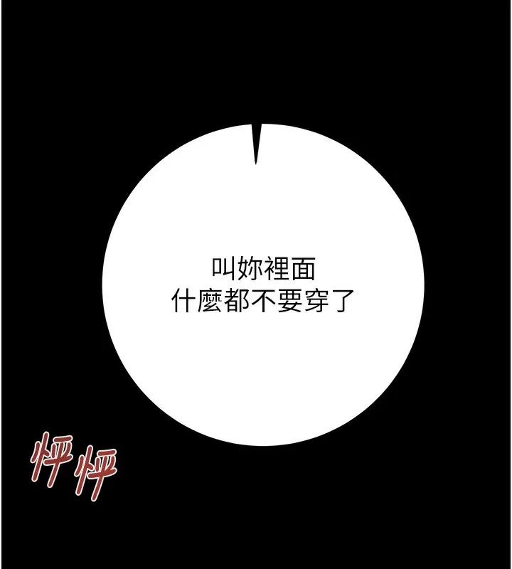 掠夺行动-第42話-裡面什麼都別穿 - 图片 217
