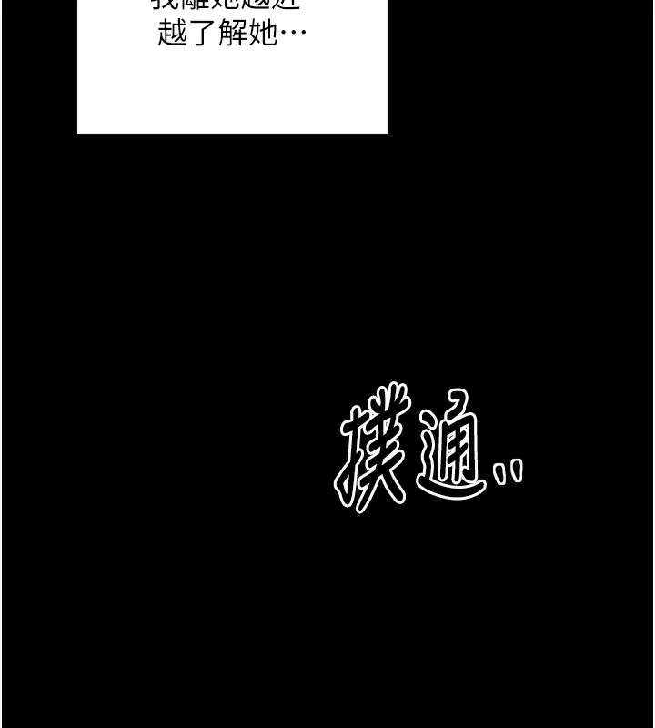 最强家丁-第24話-我能依靠你嗎…? - 图片 9